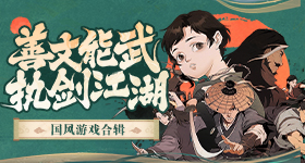 有聂风步惊云的卡牌游戏叫什么 抢手的古风手游下载2024